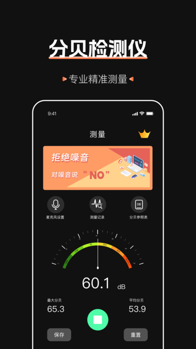 标准噪音分贝检测仪app安卓版