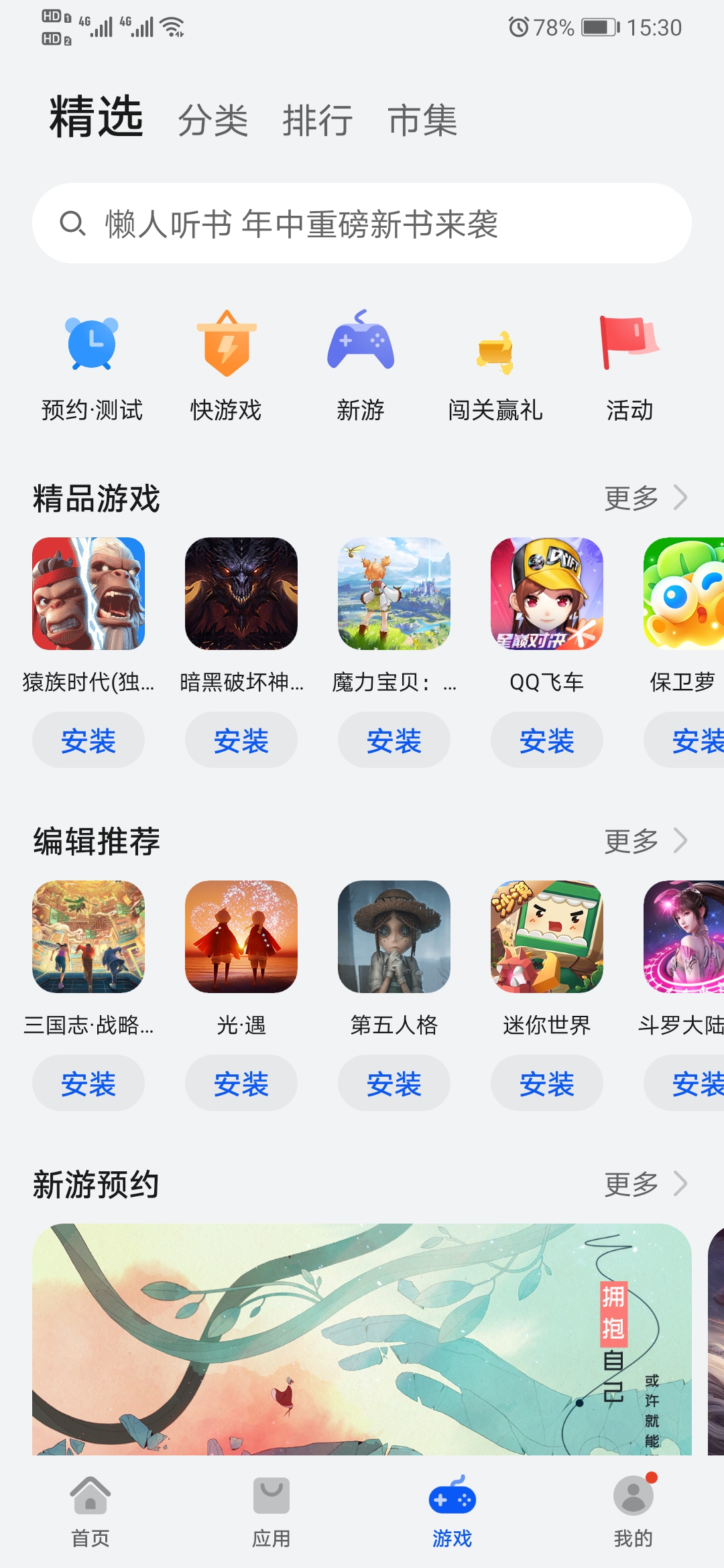 荣耀应用市场app下载安装官方版