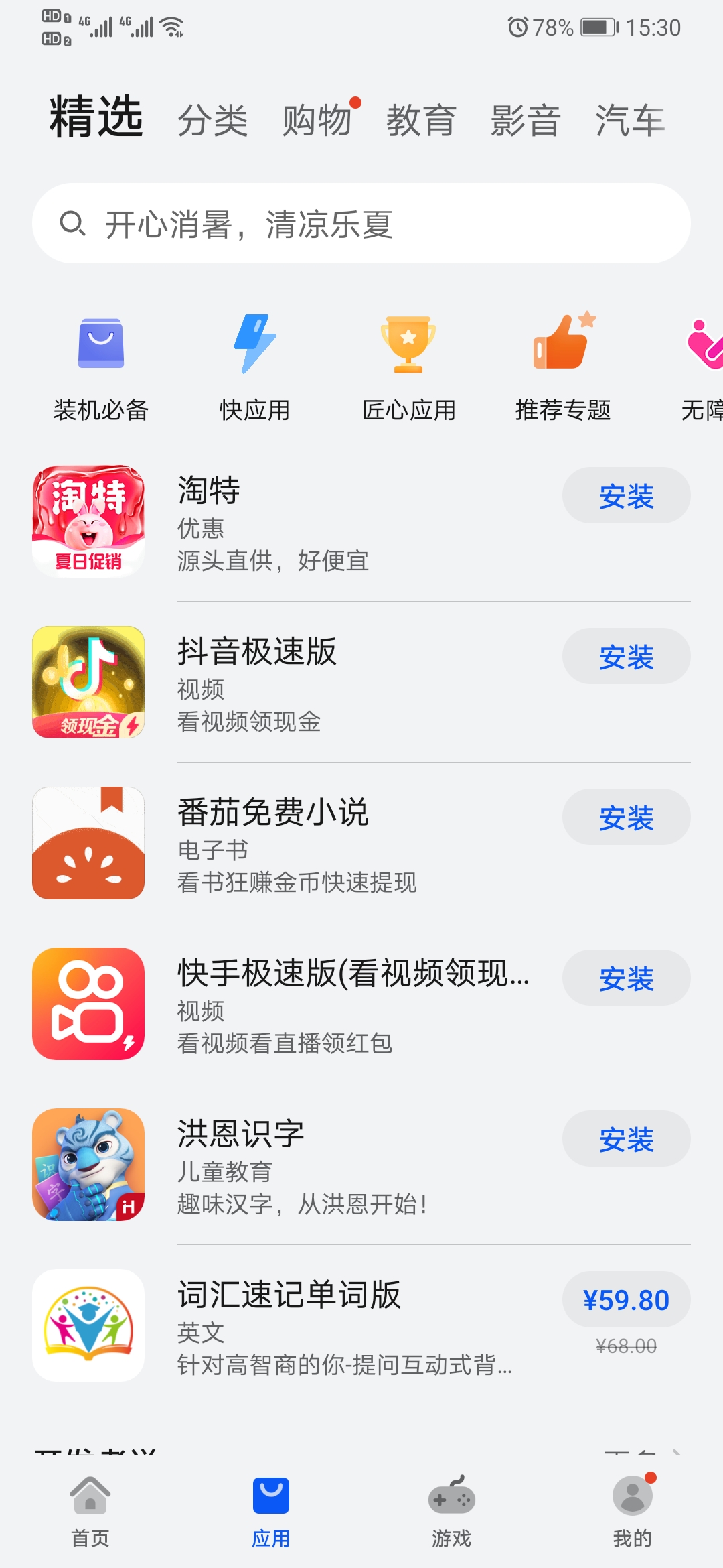 荣耀应用市场app下载安装官方版图2