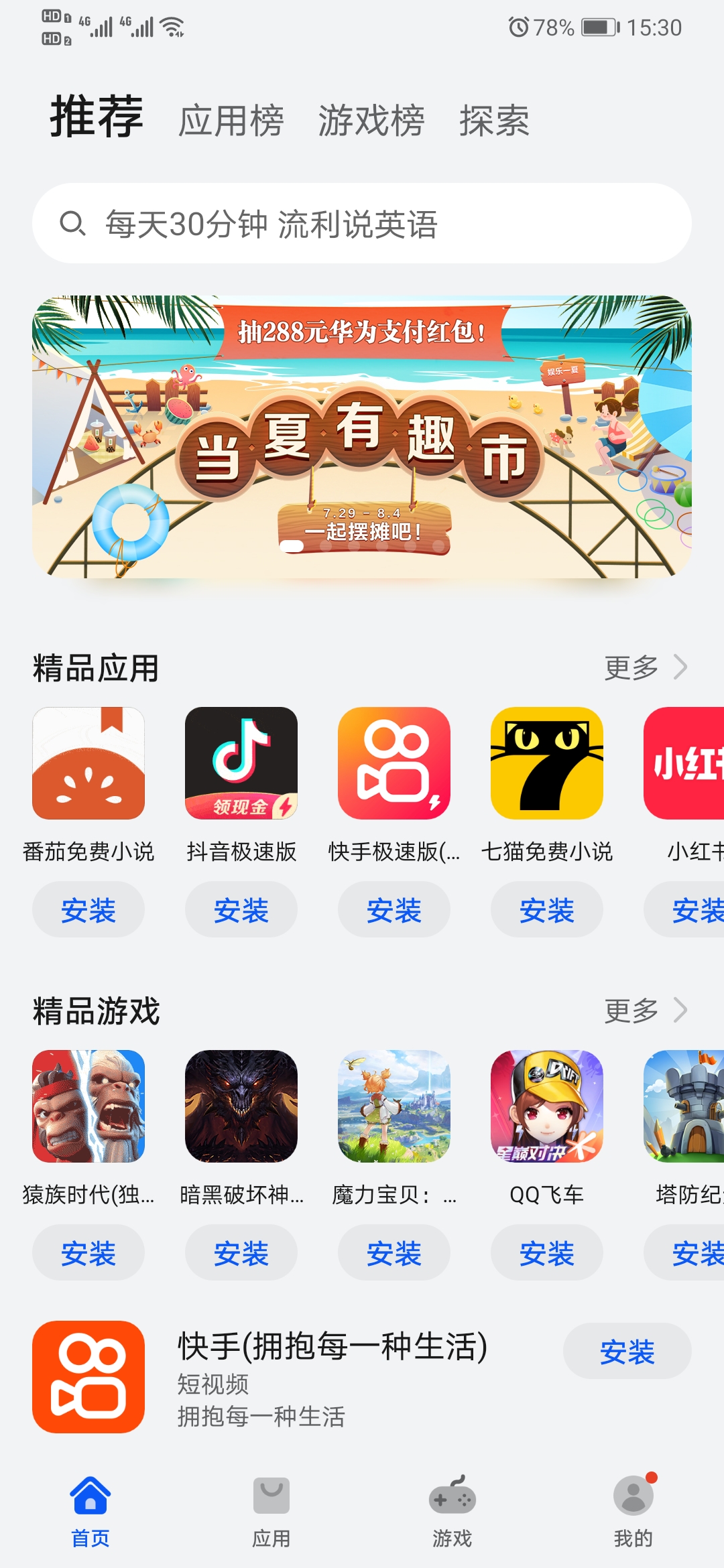荣耀应用市场app下载安装官方版
