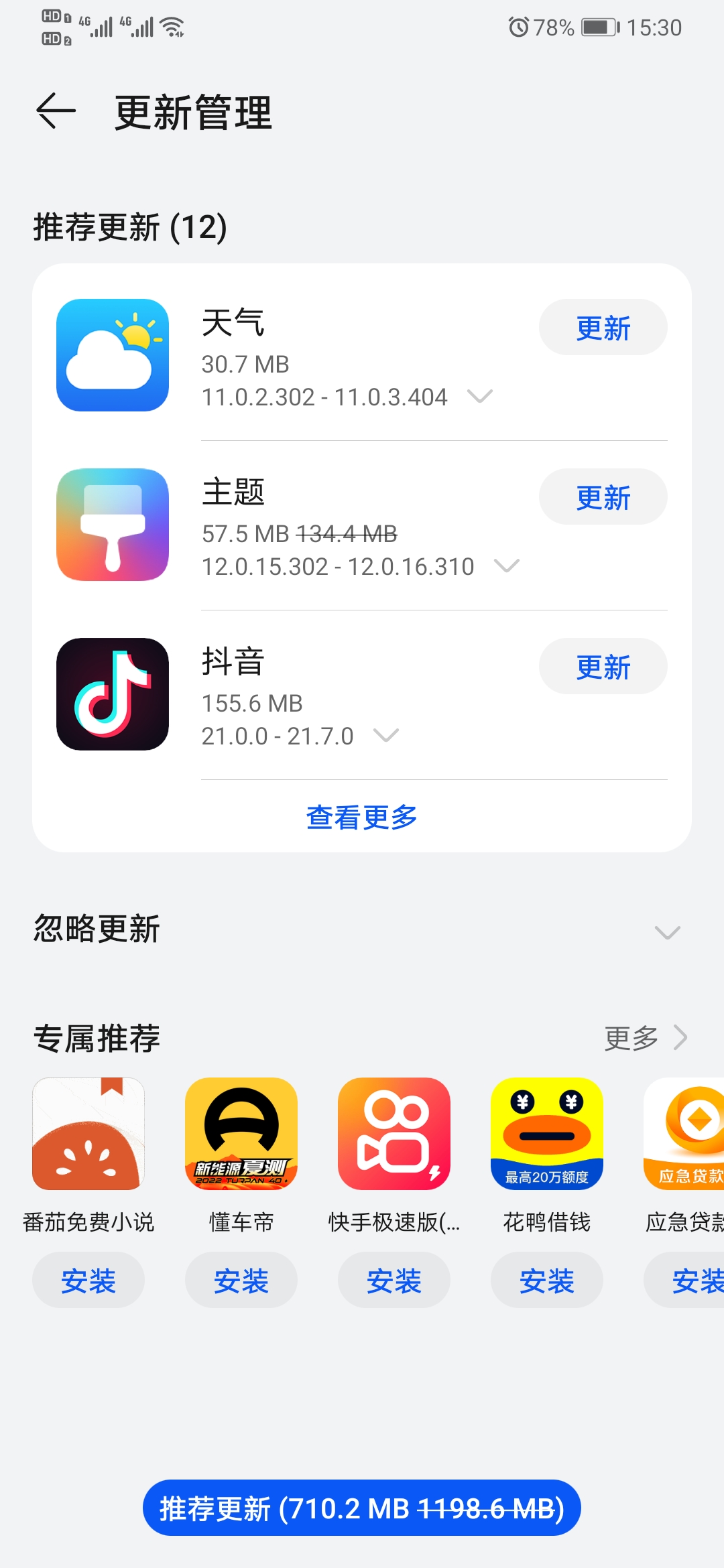 荣耀应用市场app下载安装官方版图片1