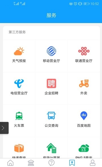 i桓台app官方下载手机客户端图2