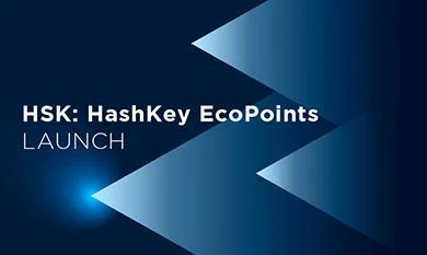 HashKey Group推出生态积分代币HSK 部署在以太坊上