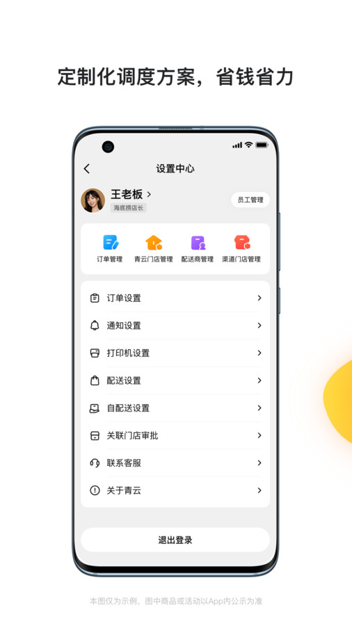 青云聚信订单管理app官方版图1