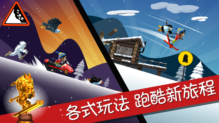 滑雪大冒险免费无网络单机游戏图1