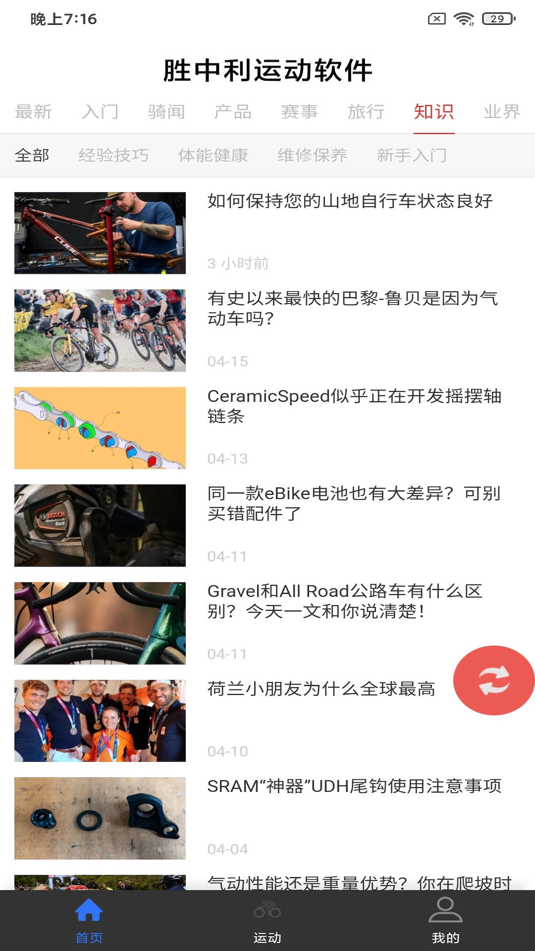 胜中利运动app官方版