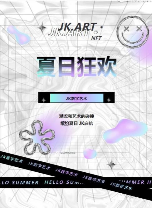 jkart数藏APP官方版