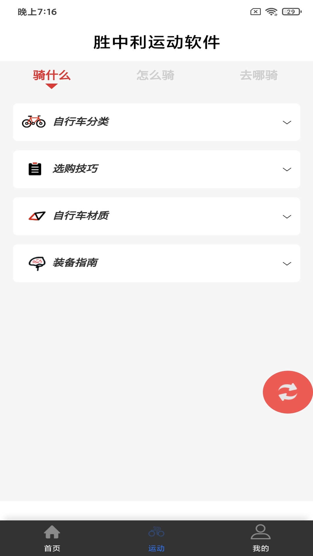 胜中利运动app官方版图0