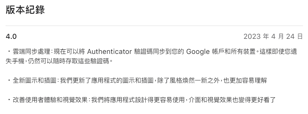 Google Authenticator iOS版本更新