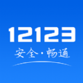 交管12123最新版app官方下载安装 v2.9.1