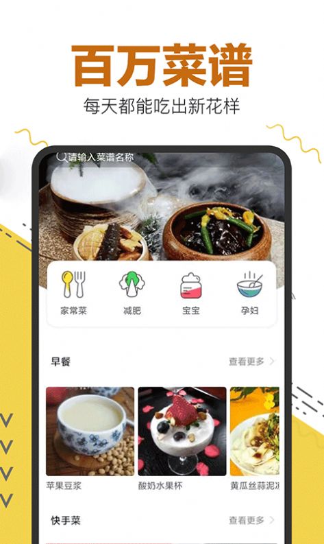美食菜谱大全app下载最新版图0