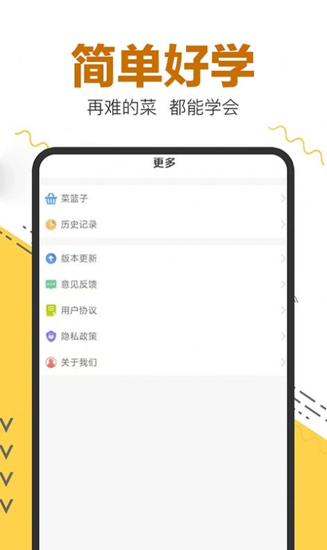 美食菜谱大全app下载最新版图3