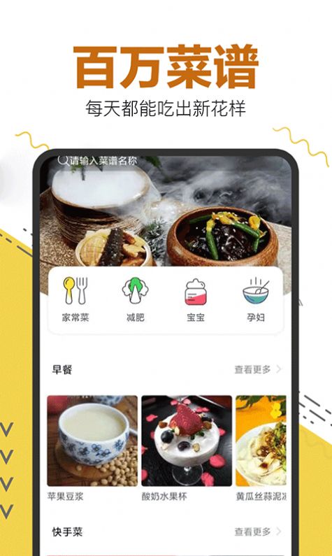 美食菜谱大全app下载最新版
