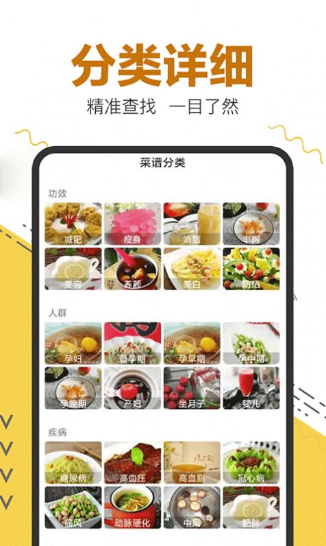 美食菜谱大全app下载最新版图5