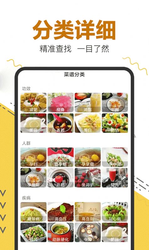 美食菜谱大全app下载最新版图1