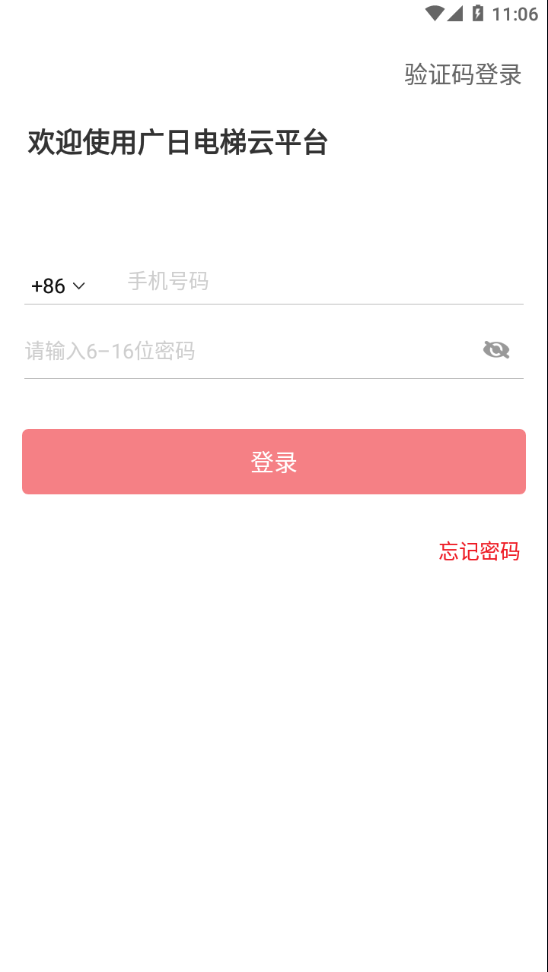 广日电梯云平台官方下载app