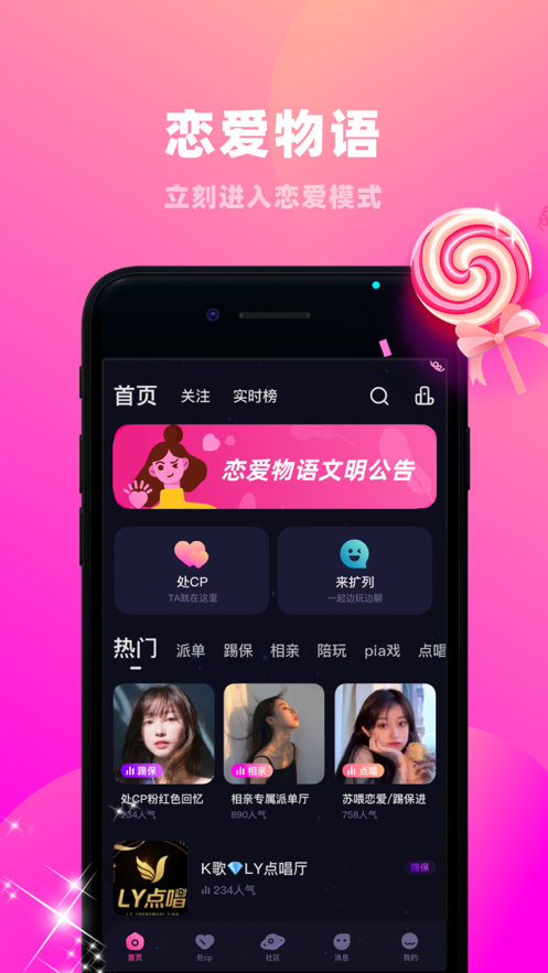 恋爱物语app新版本下载安装