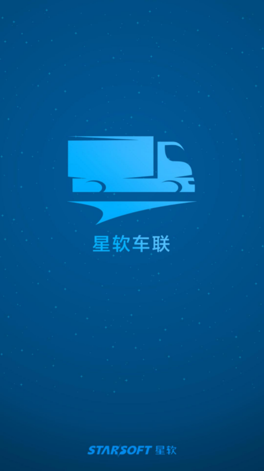 星软车联app官方下载安装手机版图片1