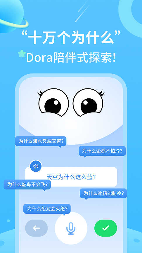 DoraAI问答APP官方版图3