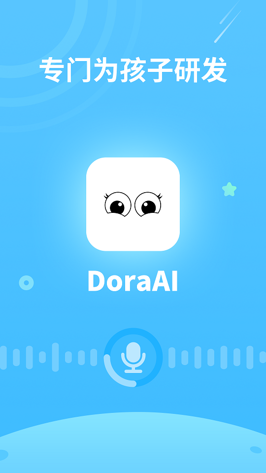 DoraAI问答APP官方版图2