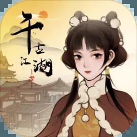 千古江湖梦安卓版最新版下载 v0.1.1