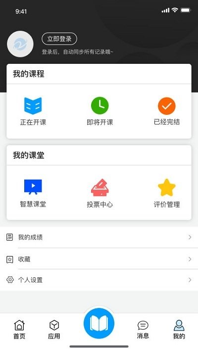 在浙学app下载安卓最新版图1