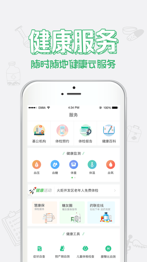 健康中山app预约挂号官方下载苹果版