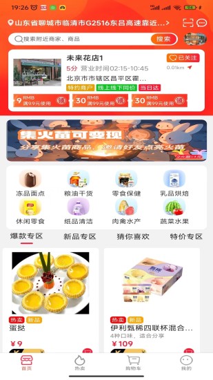 趣多惠购物app官方版图3