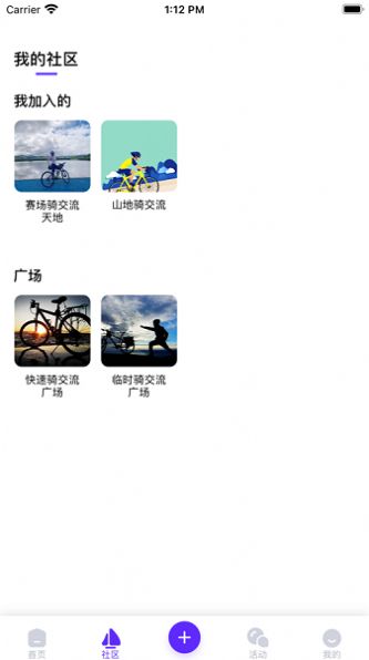 骑行者APP最新版下载安装苹果手机图片1