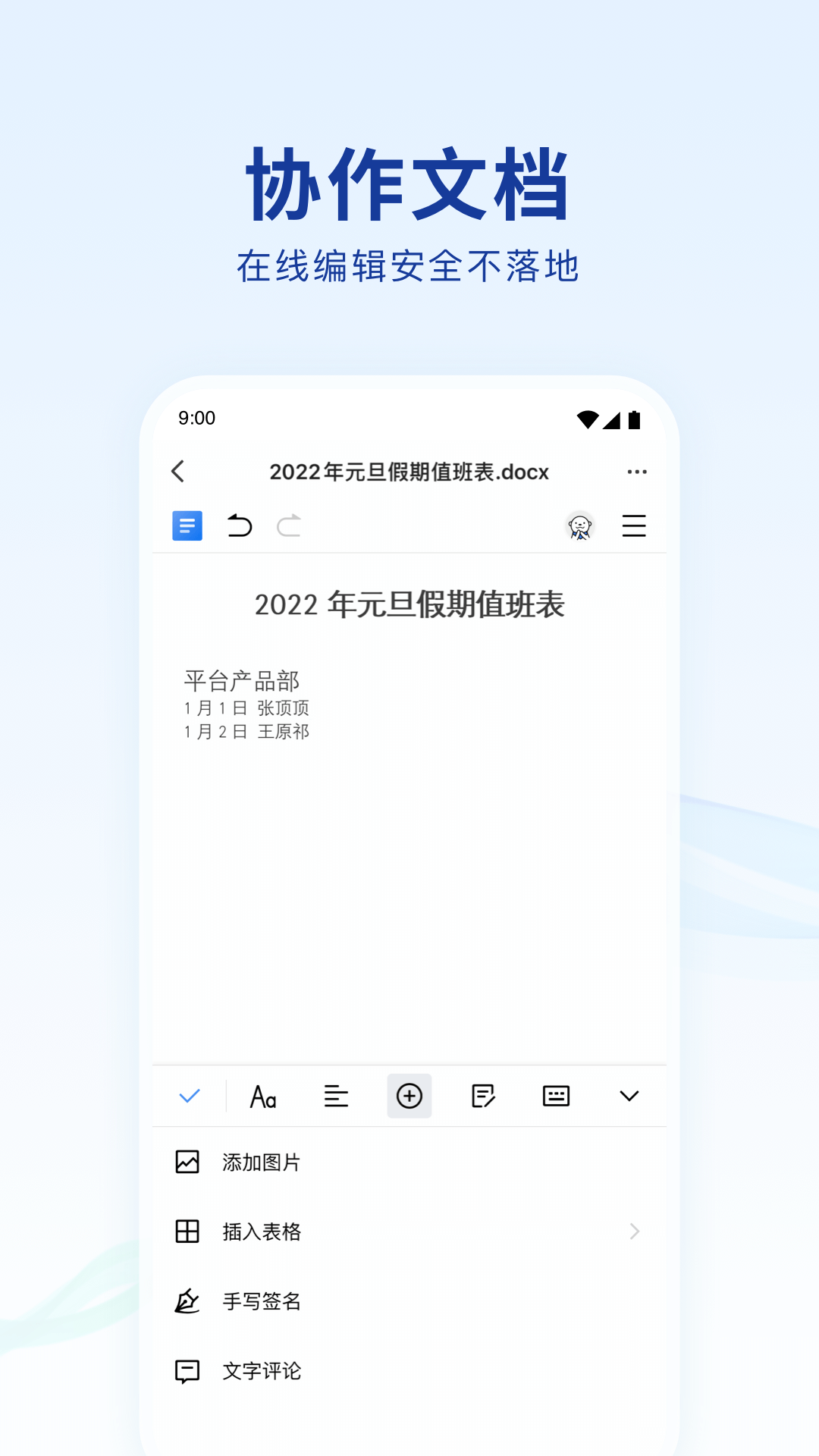 蓝信+app官方下载安装苹果版图片1