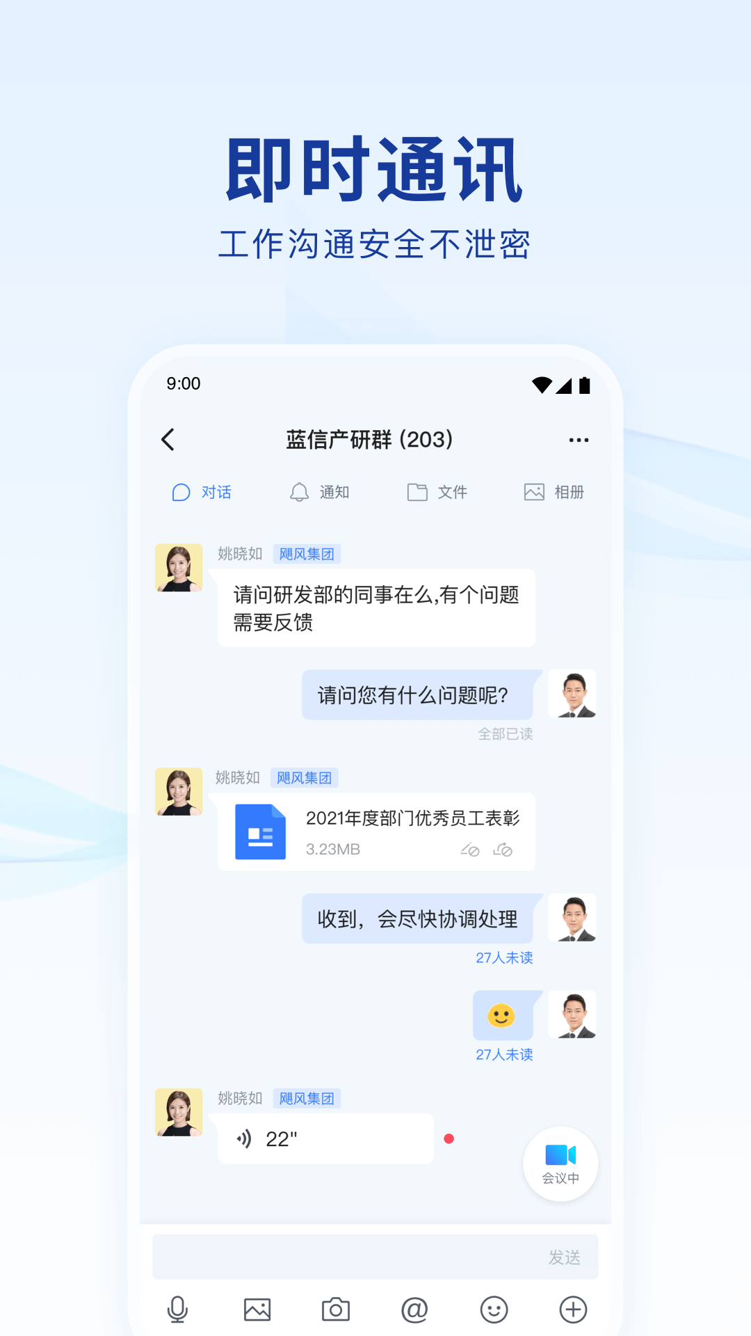 蓝信+app官方下载安装苹果版图0