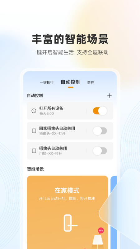 乐橙监控app下载安装官方免费下载图0