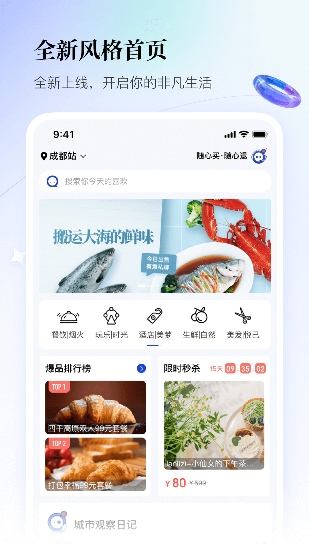 联联周边游app美食官方下载苹果版