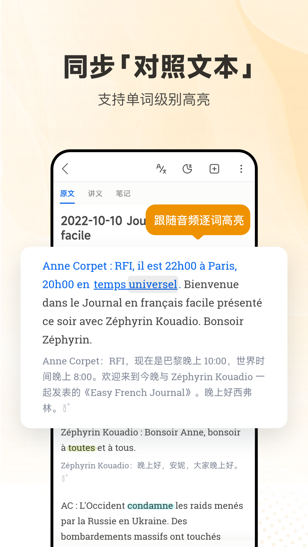 每日法语听力app官方免费版