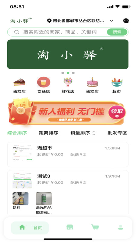 淘小驿外卖商家app最新版图2
