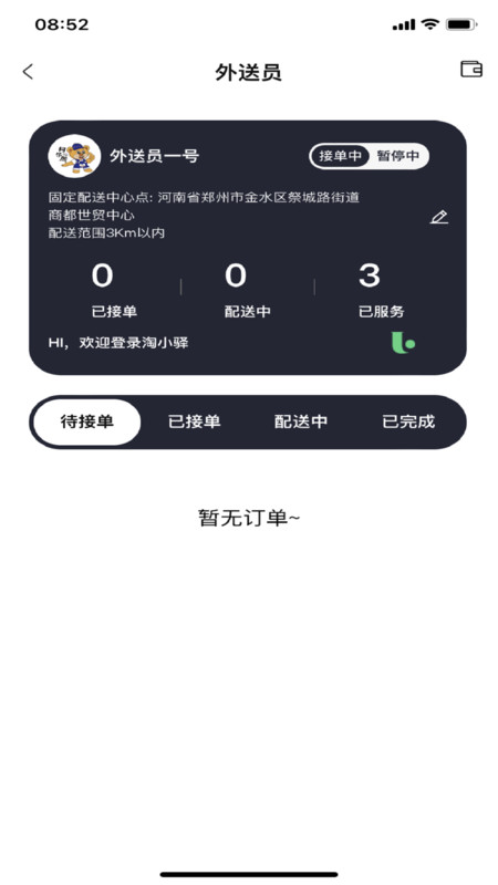 淘小驿外卖商家app最新版图1