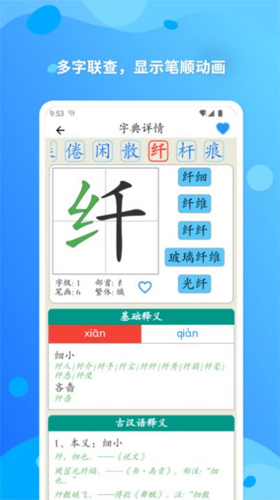 简明汉语字典app最新版图1