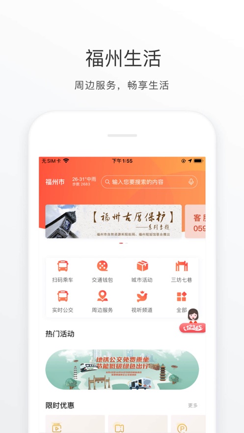 e福州app下载安装苹果手机版