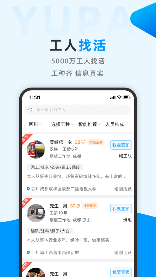 鱼泡网app找活招工软件最新版图0