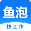 鱼泡网app找活招工软件最新版下载 v5.3.3