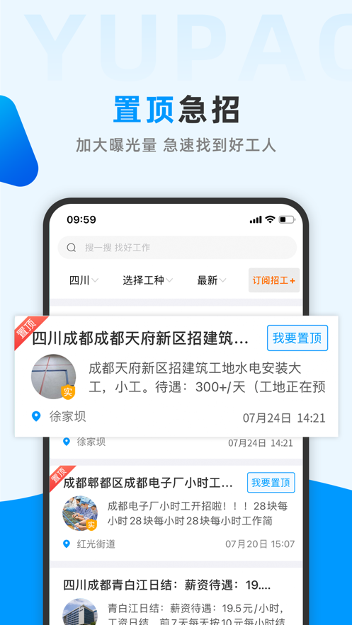 鱼泡网app找活招工软件最新版图片1