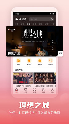 央视频app官方免费下载安装2022版图1