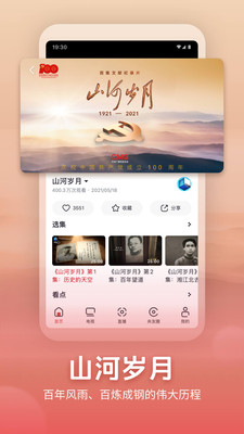 央视频app官方免费下载安装2022版图2