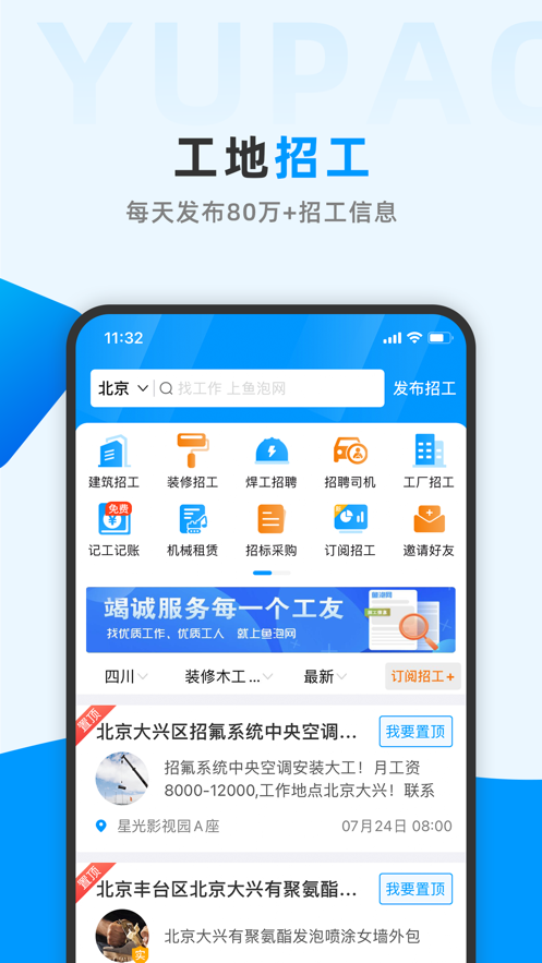 鱼泡网app找活招工软件最新版