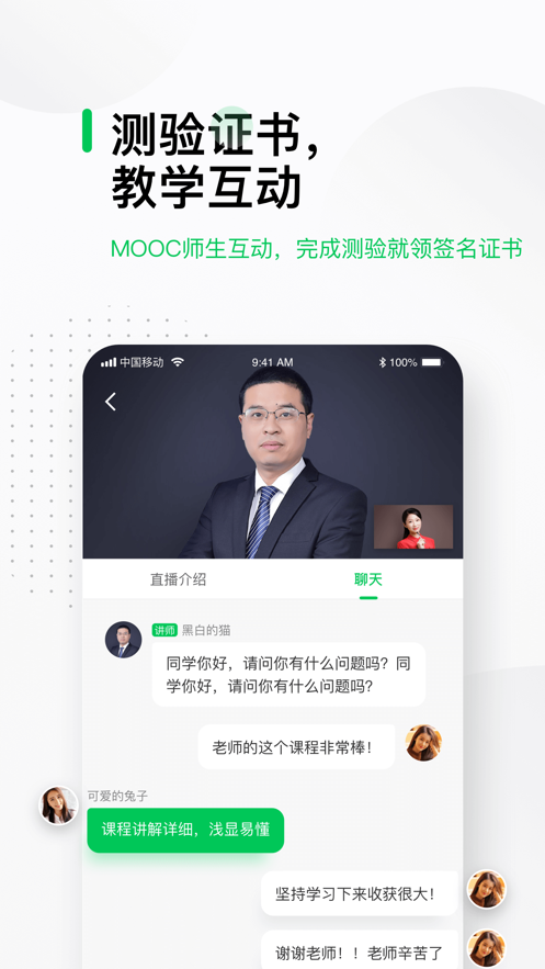 中国大学MOOC慕课平台下载APP最新版图3
