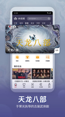 央视频app官方免费下载安装2022版图3