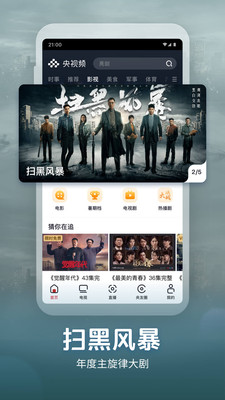 央视频app官方免费下载安装2022版图0