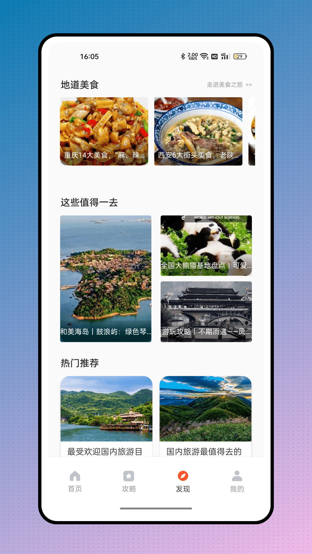 儒奕文旅通app官方版图0