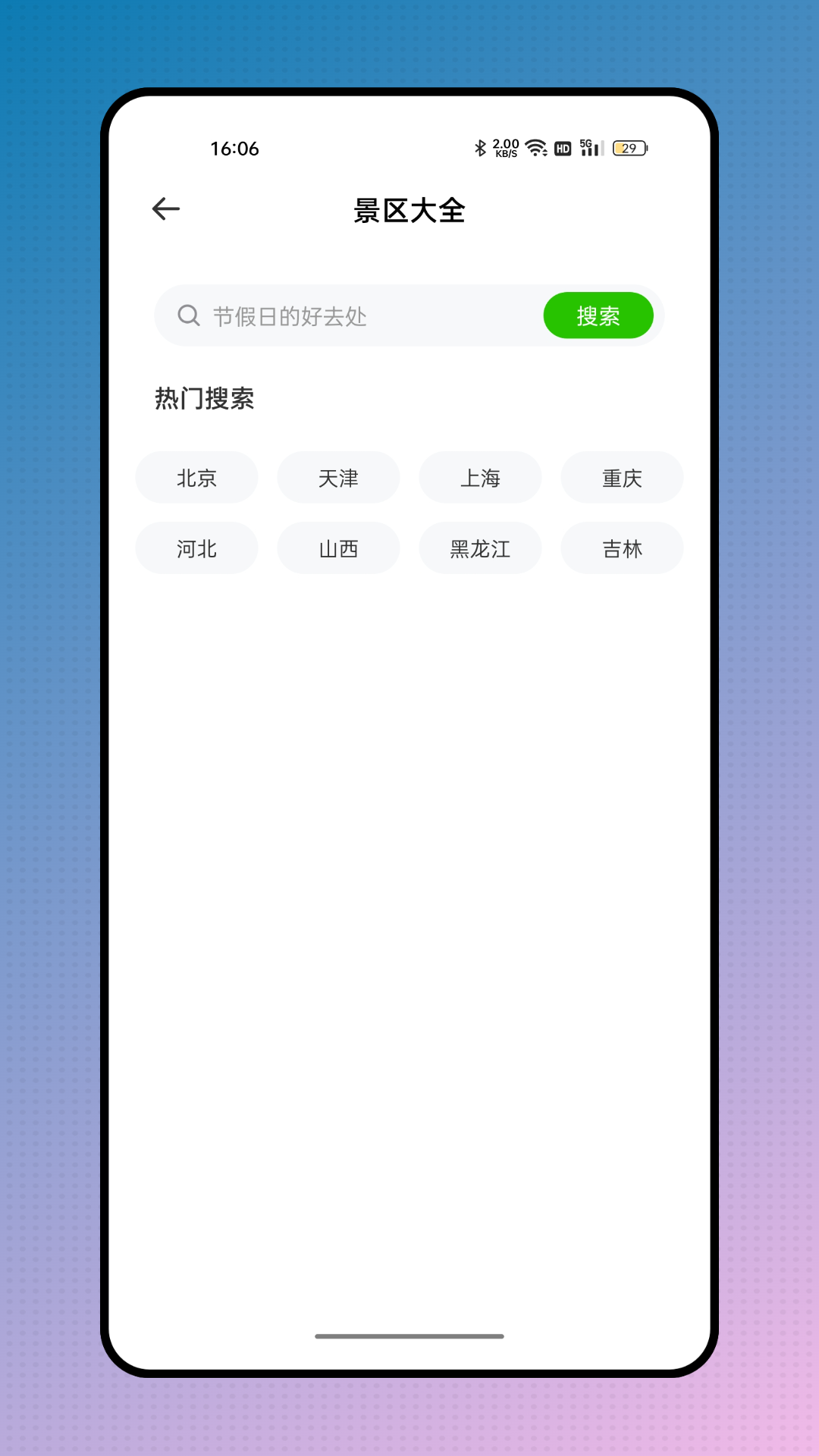 儒奕文旅通app官方版图片1