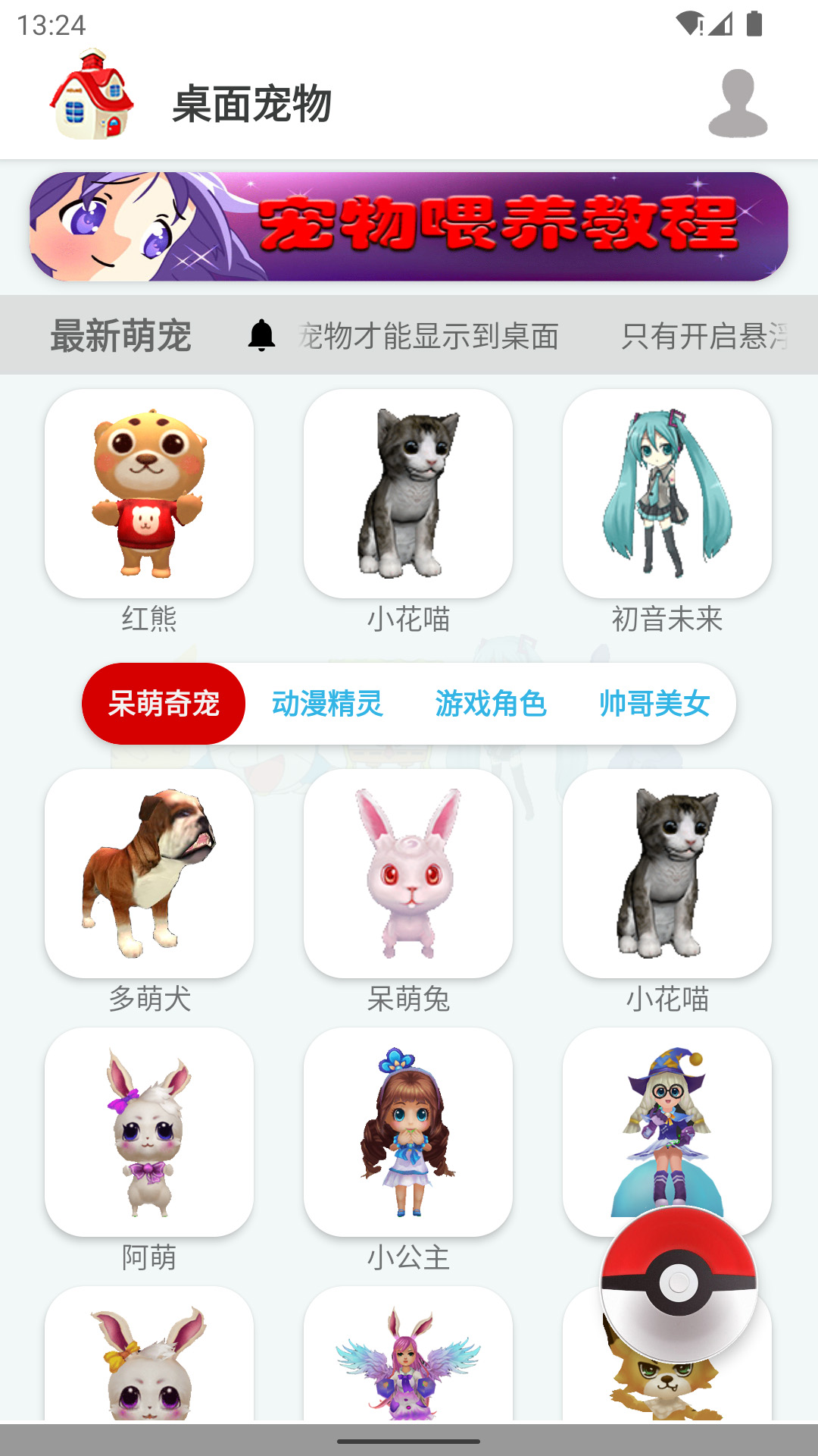 桌面宠物app官方版